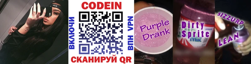 Кодеин Purple Drank  Багратионовск 
